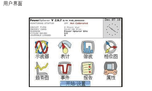 電能質量分析儀用戶界面